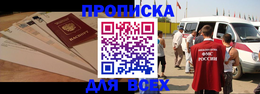 прописка ребенка в Краснодарском крае